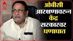 Nawab Malik: 'OBC आरक्षणाचा पेच असण्याला केंद्र सरकार जबाबदार' ABP Majha