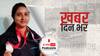 ख़बर दिन भर | National Shooter konika layak की संदिग्ध स्थितियों में मौत, सोनू सूद बोले - टूट गया दिल  | December 17, 2021