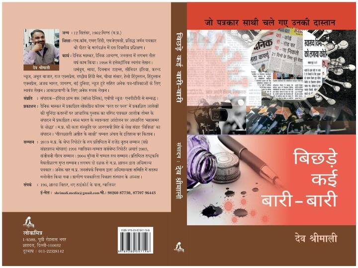 MP News book release in Vidhan Sabha Campus on 20 December ANN MP News: विधानसभा परिसर में 20 दिसंबर को 'बिछड़े कई बारी-बारी' का विमोचन, पत्रकारों को समर्पित है किताब