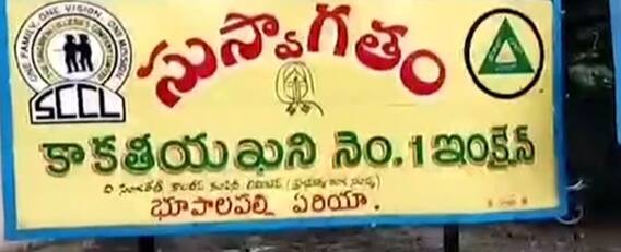 Singareni: విరిగిపడ్డ రోప్, దూసుకెళ్లిన వాహనం తీవ్రగాయాలతో కార్మికులు..!