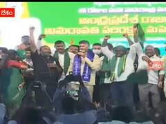 Tirupati Amaravati Sabha: మూడు ముక్కలాట ఆపి ఏకైక రాజధానిగా అమరావతిని ప్రకటించాలి.. తిరుపతి సభలో మార్మోగిన డిమాండ్ !