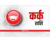 Cancer Weekly Horoscope : कर्क राशि वालों को बहुत अधिक प्रतिस्पर्धा से बचना होगा, ईर्ष्या भाव को मन में न करने दें प्रवेश