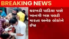 રાજકોટના ગોંડલ-જેતપુર હાઇવે પર ખાનગી બસે અકસ્માત સર્જ્યો, જુઓ ગુજરાતી ન્યુઝ