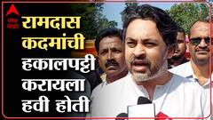 Nilesh Rane on Ramdas Kadam : रामदास कदमांची न घर का न घाटका अशी अवस्था