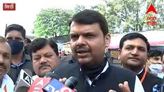 Shirdi Devendra Fadnavis: 'सहकाराला पुढे नेण्याकरता निर्णय करायचे यासाठी अमितभाई इथे आले'- फडणवीस