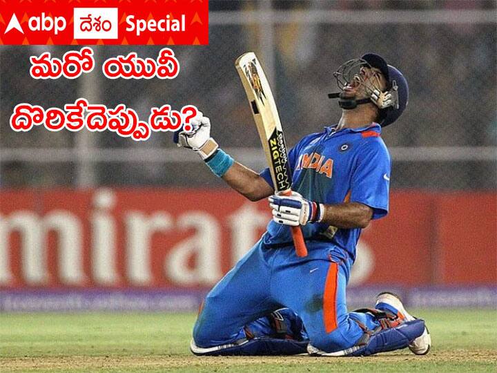 Year Ender 2021: Indian cricket team didnt find another Yuvraj singh in 2021 Year Ender 2021: ఈ ఏడాదీ యువరాజ్‌ దొరకలేదు..! ప్రపంచకప్పులు అందలేదు!