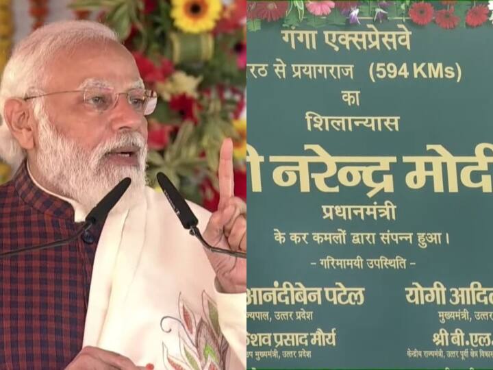 Ganga Expressway: पीएम मोदी ने किया गंगा एक्सप्रेसवे का शिलान्यास, यूपी के प्रगति का इन्हें दिया श्रेय