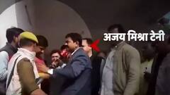 कहां हैं अजय मिश्रा टेनी? शाहजहांपुर में PM Modi के कार्यक्रम में दिखेंगे?