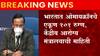 Omicron Update: भारतात ओमायक्रॉनचे एकूण 101 रुग्ण, केंद्रीय आरोग्य मंत्रालयाची माहिती ABP Majha