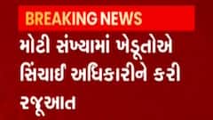 દ્વારકાના આ ગામમાં સિંચાઈનું પાણી આપવાનું બંધ કરાતા ખેડૂતોમાં રોષ, શું આપી ચીમકી?