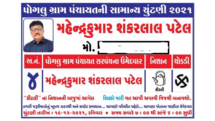 પેપરકાંડમાં ધડાકોઃ આ આરોપી તો લડી રહ્યા છે સરપંચની ચૂંટણી, જાણો વિગત