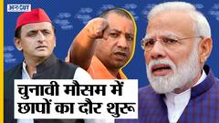 UP Election2022: करीबियों पर पड़ी IT रेड से तिलमिलाए अखिलेश, बोले- 22 में 22 करोड़ जनता छापा मारेगी