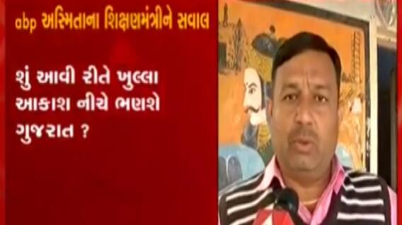 અમદાવાદઃ આ શાળામાં 2015થી જીવના જોખમે બાળકો અભ્યાસ કરવા બન્યા છે મજબૂર, તંત્ર નિંદ્રામાં