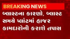 પંચમહાલઃ GFL કંપની બ્લાસ્ટની તપાસ તેજ, રેન્જ આઈજીએ તપાસ પોલીસ ટીમની કરી રચના