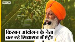 Farmer Protest के नेता कर रहे सियासत में एंट्री! Gurnam Singh Chaduni ने किया पार्टी का ऐलान |