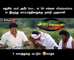 Bigg Boss Memes: பிக் பாஸில் அபினய் டிஸ்சார்ஜ், அமீர் அட்மிட்! வைரலான பிக் பாஸ் மீம்ஸ்