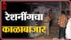 Mumbai: गोरेगाव मध्ये गहू- तांदळाचा साठा करणाऱ्या गोदामांवर छापा, शासनाच्या रेशन दुकानाचा काळा बाजार
