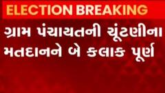 ગ્રામ પંચાયત ચૂંટણી અપડેટઃ પ્રથમ બે કલાકમાં કેટલા ટકા નોંધાયું મતદાન, ક્યાં નોંધાયું સૌથી વધુ?