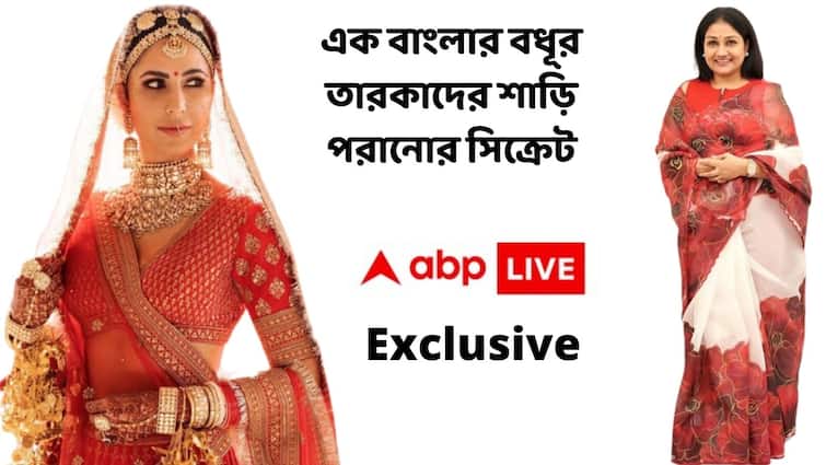ABP Live Exclusive: Celebrity Drape Designer Dolly Jain Shares Experience How She Draped Katrina Kaif In Her Wedding ABP Live Exclusive: ক্যাটরিনাকে শাড়ি পরানোর 'সিক্রেট' জানালেন কলকাতার বধূ ডলি জৈন