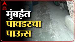 Mumbai News : माहुलच्या गव्हाणगावात पावडर सदृश केमिकलचा पाऊस ABP Majha