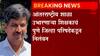 PUNE : राष्ट्रीय पुरस्कार विजेते शिक्षक दत्तात्रय वारे यांचं पुणे जिल्हा परिषदेकडून निलंबन