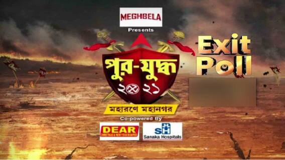 C-Voter Exit Poll: সন্ধে ৬টা অবধি কী বলছে সি ভোটের চূড়ান্ত সমীক্ষার ফলাফল? Bangla News