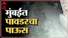 Chemical Rain :मुंबईतल्या चेंबूरमध्ये केमिकलचा पाऊस,केमिकल पावडर सदृश पाऊस पडल्यानं भीतीचं वातावरण