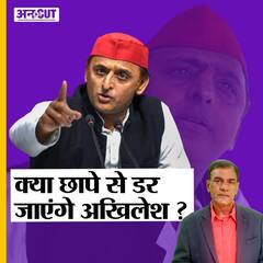 UP Election 2022: Akhilesh Yadav पर IT Raid से BJP-CM Yogi को फायदा होगा या नुकसान?