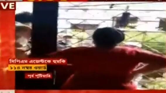 Kolkata Municipal Election: পূর্ব পুটিয়ারিতে CPM প্রার্থীর এজেন্টের বাড়িতে ঢুকে 'হুমকি', কাঠগড়ায় TMC| Bangla News