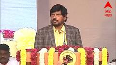 Ramdas Athawale : बाबासाहेबांचं संविधान मजबूत करण्याचं काम मोदी सरकार करत आहे