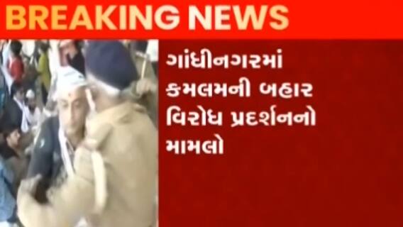 ગાંધીનગર પોલીસે આમ આદમી પાર્ટીના નેતાઓ સામે ગુનો નોંધ્યો, જુઓ ગુજરાતી ન્યુઝ