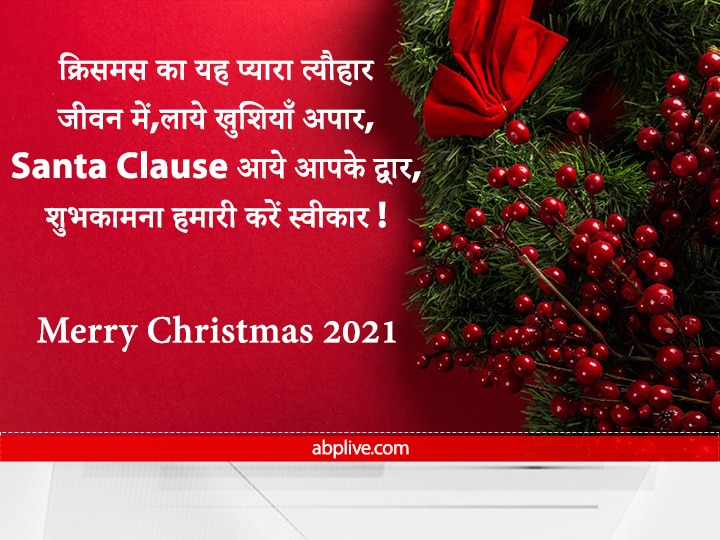 Merry Christmas 2021: इन Christmas Images के जरिए दोस्तों और परिजनों को करें विश, कहें- Merry Christmas!