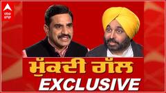 Mukdi Gal: Bhagwant Mann ਹੋਣਗੇ CM ਚਿਹਰਾ? Chandigarh ਪੰਜਾਬ ਨੂੰ ਦੇਣ ਦੀ ਕਿਉਂ ਕੀਤੀ Kejriwal ਨੇ ਗੱਲ?