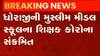 સૌરાષ્ટ્રની શાળામાં કોરોના વધુ વકર્યો, વિદ્યાર્થિની અને શિક્ષક કોરોના સંક્રમિત, જુઓ ગુજરાતી ન્યુઝ