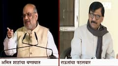 Sanjay Raut: Amit Shah यांचं आव्हान, राऊतांचं प्रत्युत्तर! ABP Majha