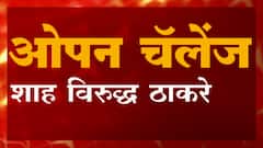 Udhav Thackery : अमित शाहांच्या टीकेला मुख्यमंत्री उद्धव ठाकरे प्रत्युत्तर देणार?  : ABP MAJHA