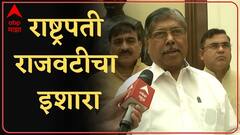 Chandrakant Patil : राष्ट्रपती राजवट लावण्यासाठीची यादी पूर्ण, अधिवेशनात अनेक विषयांवर आवाज उठवणार