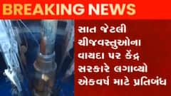 ખાદ્ય પદાર્થના ભાવ અંકુશમાં લેવા કેન્દ્ર સરકારે શું કર્યો નિર્ણય, જુઓ ગુજરાતી ન્યૂઝ