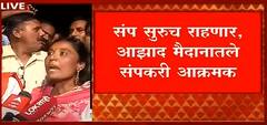 ST Strike : एसटी कर्मचाऱ्यांच्या संपात फूट?, अजय गुजर यांच्या माघार घेण्याने संपकरी आक्रमक