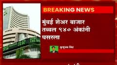 Share Market : Mumbai शेअर बाजारातही आठवड्याच्या सुुरुवातीलाच मोठी घसरण : Abp Majha