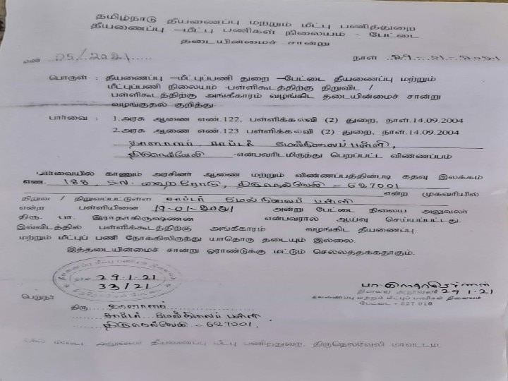 நெல்லை பள்ளிக்கட்டட விபத்து - பொய்யான தகவல்களுக்கு அதிகாரிகள் உறுதி சான்று வழங்கியது அம்பலம்