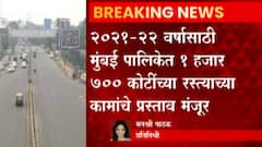 BMC Road Contracts: पालिका निवडणुकीच्या पार्श्वभूमीवर मुंबईत रस्ते कंत्राटांची कोटींची उड्डाणे