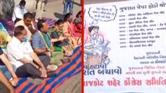 પેપરલીક કાંડ મામલે પ્રદેશ કોંગ્રેસના ધરણા પ્રદર્શન, સાબરકાંઠા, ભાવનગર, રાજકોટમાં વિરોધ,જુઓ ગુજરાતી ન્યુઝ