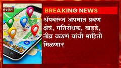 Navigation App launch : केंद्रीय रस्ते वाहतूक मंत्रालायाकडून 'नेव्हिगेशन अ‍ॅप' लॉन्च ABP Majha