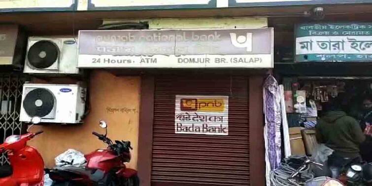 Winter night vandalers trying to break ATM and loot money in Domjur Domjur ATM: শীতের রাতে শুনশান এলাকা, ATM ভেঙে টাকা লুটের চেষ্টা ডোমজুড়ে