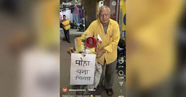 70 Year old nagpur man sells poha goes viral on internet Trending : नागपूरचे आजोबा विकताहेत तर्री पोहा! इंटरनेटवर व्हिडीओ होतोय जबरदस्त व्हायरल