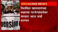 Parliament : 12 खासदारांच्या निलंबनावर तोडगा काढण्यासाठी सरकारचे प्रयत्न : Abp Majha