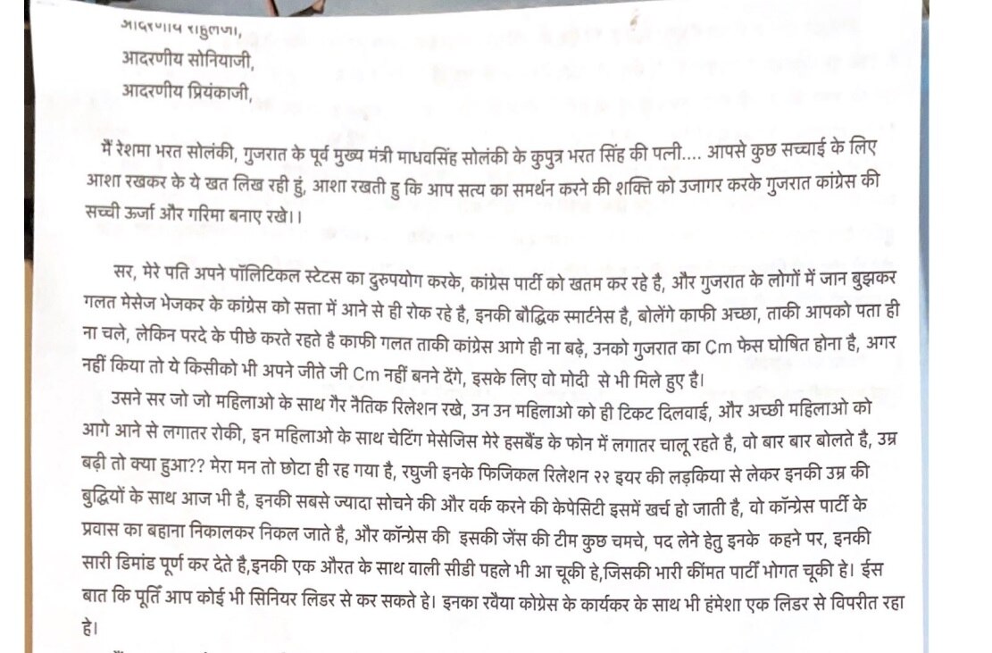 ‘તેઓની મોદી સાથે મિલિભગત છે’, ગુજરાત કોગ્રેસ નેતાની પત્નીએ સોનિયા-પ્રિયંકાને લખ્યો પત્ર