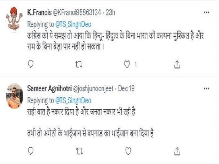 Chhattisgarh News: छत्तीसगढ़ के स्वास्थ्य मंत्री टी. एस सिंह देव ने हिंदू और हिंदुत्ववादियों में अंतर बताते हुए किया ट्वीट, लोग देने लगे ऐसी प्रतिक्रिया