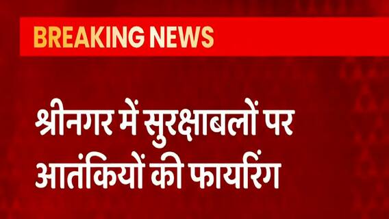 Terrorists fire upon security forces in Jammu & Kashmir
